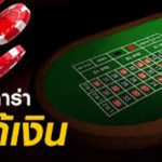 หาเงินกับเกมบาคาร่า นอนเล่นอยู่บ้านก็ได้เงินฟรีมีอยู่จริง