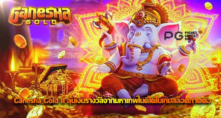 Ganesha-Gold-II