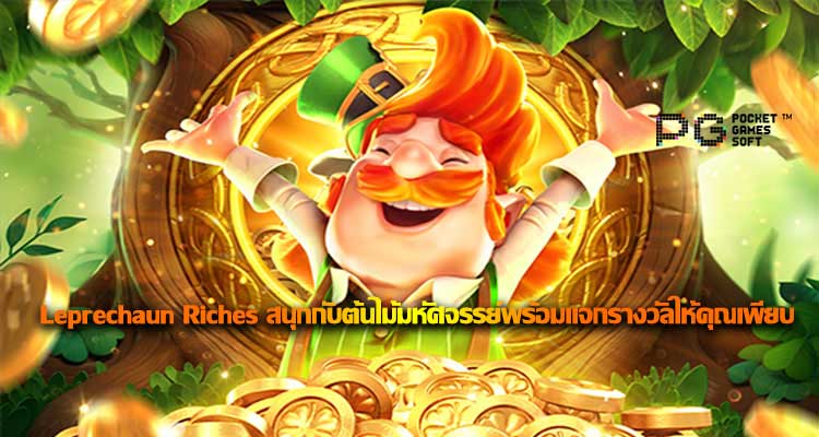 Leprechaun Riches